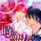 Toki no Koibito-tachi