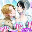 Ryakudatsukon: Kedamonoou kara Koko made Midara ni Aisarete!?