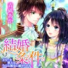 Kekkon no Jouken: Elite Gunjin wa Ubu na Kanojo ni Miserareru