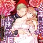 Koushaku-sama no Kiss Mark