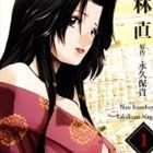 Ch&ocirc;yaku Ise Monogatari - Tsukiya Arame