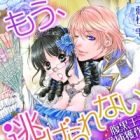 Mou, Nigerarenai! Haraguro Ouji no Dekiai Hokaku Sakusen