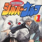 Chozun&ocirc; Silver Wolf