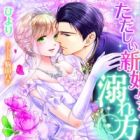 Junjou Wakaokusama&hearts;Tadashi Shinkon Seikatsu no Oborekata: Ijiwaru wa Bed no Naka de