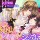 Kyuutei Butoukai no Cinderella: Ouji-sama to Himeyaka na Lesson wo