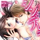 Anata no Cinderella: Wakashachou no Gouin na Escort