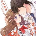 Ookami to Cinderella: Ikenai Sensei to Himitsu no Ama Koi?