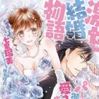 Gekiama? Kekkon Monogatari: Perfect Onzoushi ni Aisaresugite!?