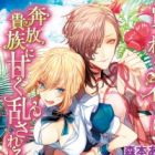 Kawareta Maid wa Honpou Kizoku ni Amaku Midasareru