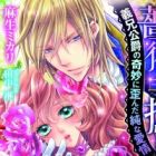Bara wo Taoraba: Gikei Koushaku no Kimyou ni Yuganda Jun na Aijou