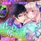 Kimi no Kokoro made Ubaitai: Hakushaku-sama no Midara na Takurami