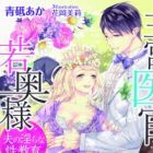 Oukyuu Ikan to Wakaokusama: Otto no Midara na Seikyouiku