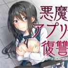 Akuma no App de Fukushuu wo: Status Sousa de Zecchou Jigoku