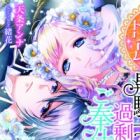 Erotic Dream: Kuro Kishi no Kajou na Gohoushi
