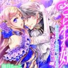 Sarawarekon: Gouin Ouji to Ijippari Oujo no Shiawase na Kekkon