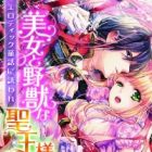 Bijo to Yajuu na Seiou-sama: Erotic Douwa ni Sasoware