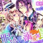 Megane Ouji no Honey Trap: Oukyuu Toshokan no Midara na Hirusagari