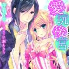 Aigan Koukyuu: Ryuutei to Aoi Hitomi no Kisaki