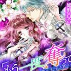 "Mou Ichido, Ubatte": Senya no Ai wo Ouji wa Musaboru