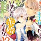 Kishi Toshite Ouji-sama Tsukaetara, Ikinari Kyuukon desu ka?