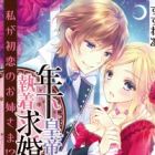 Toshishita Koutei no Shuuchaku Kyuukon: Watashi ga Hatsukoi no Oneesama!?