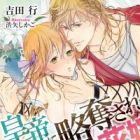 Koutei ni Ryakudatsu sareta Hanayome
