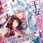 Heian Mitsuai Emaki: Okitsune-sama ni Kurawaretara&hearts;Yangotonaki Ouji-sama deshita