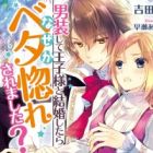 Dansou shite Ouji-sama to Kekkon shitara Naze ka Betabore Saremashita?