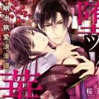 Otsuru Hana: Meiji Shuuai Roumantan
