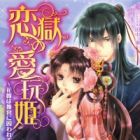 Rengoku no Aigan-hime: Hanayome wa Koukyuu ni Torawarete