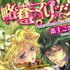 Ryakudatsu Marriage: Kuro Ouji no Yubisaki ni Tsubomi-hime wa Nurasarete