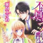 Furachi na Romance Shousetsu no Kakikata