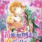 Ichigo-hime to Katabutsu Kishi no Koi no Tebiki: Nemureru Otome no Junketsu