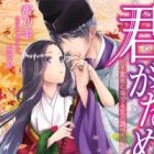 Kimi ga Tame: Mitsuya ni Kanaderu Koi no Shirabe