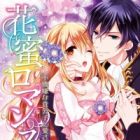 Hanamitsu Romance: Fukigen na Kikoushi ni Aisarete