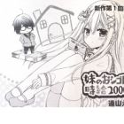 Imouto no Oshigoto wa Jikyuu 2000-en