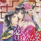 Hisoyaka na Kurenai: Hanayome wa Sandatsuou ni Seifuku sareru