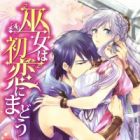 Miko wa Hatsukoi ni Madou: Ou ni Sasageru Yoru no Mitsugi