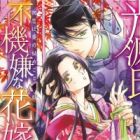 Hikaru Genji to Fukigen na Hanayome: Hatsukoi wa Aoi no Himegoto