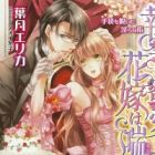 Shitsuji no Mitsuai ni Hanayome wa Aegu: Tebukuro wo Nuida Midara na Yubi
