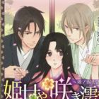 Hime wa Amayaka ni Saki Nureru: Sakura no Kuni Monogatari