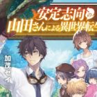 Antei Shikou no Yamada-san ni Yoru Isekai Tensei