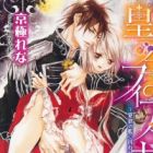Koutaishi no Fianc&eacute;e: Aiyoku no Ori ni Torawarete