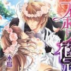 Proposal wa Hanakanmuri de: Gin no Koushaku to Yumemiru Reijou