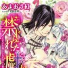 Kinjirareta Tawamure: Outaishi no Yubi wa Otome wo Midara ni Kanade