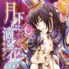 Gekka ni Shitataru Hanashizuku: Koukyuu Enjou Yawa