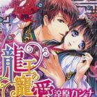 Ryuuou no Chouai: Hanayome wa Sougen ni Midaresaku