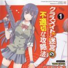 Classmate to Meiky&ucirc; no Futekisetsu na K&ocirc;ryakuh&ocirc;