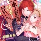 Gunjin Koutei wa Niizuma wo Kawaigaru no ni Isogashii