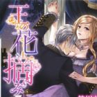 Ou no Hanatsumi: Amai Shuuchaku to Midara no Kago